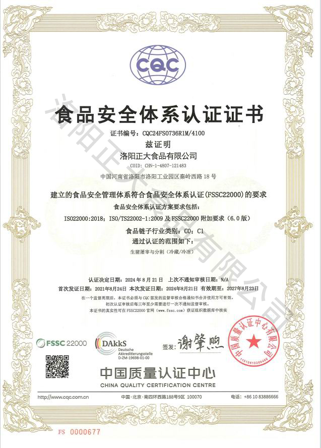 食品安全體系認證證書(shū)