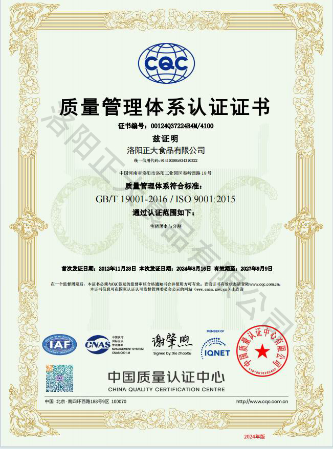 質(zhì)量管理體系認證證書(shū)
