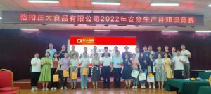 遵守安全生產(chǎn)法 當好***責任人 | 洛陽(yáng)正大食品有限公司安全生產(chǎn)月活動(dòng)***完成