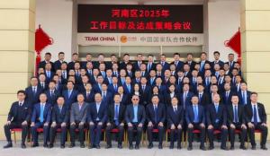 正大中原 蓄勢待發(fā)｜河南區2025年工作目標及達成策略會(huì )議