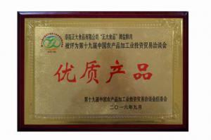 17.優(yōu)質(zhì)產(chǎn)品-鹽酥肉2016農洽會(huì )-2016.9