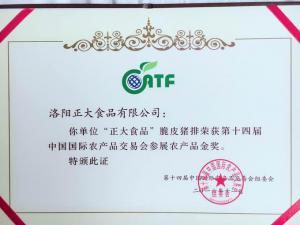 18.脆皮豬排-14屆中國國際農產(chǎn)品交易會(huì )參展農產(chǎn)品金獎-證書(shū)2016 (1)