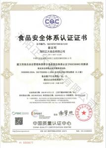 食品安全體系認證證書(shū)