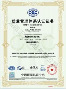 質(zhì)量管理體系認證證書(shū)