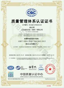 質(zhì)量管理-體系認證證書(shū)